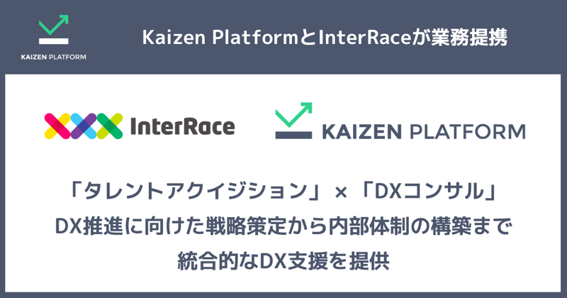 Kaizen PlatformとInterRaceが業務提携、DX推進に向けた戦略策定から内部体制の構築まで統合的なDX支援を提供
