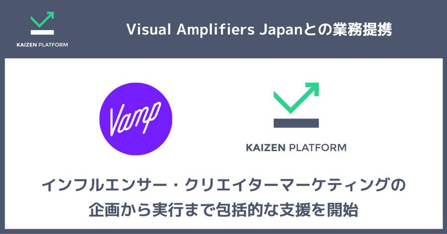 Visual Amplifiers Japanとの業務提携。インフルエンサー・クリエイターマーケティングの 企画から実行まで包括的な支援を開始。